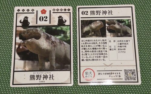 狛犬カード
